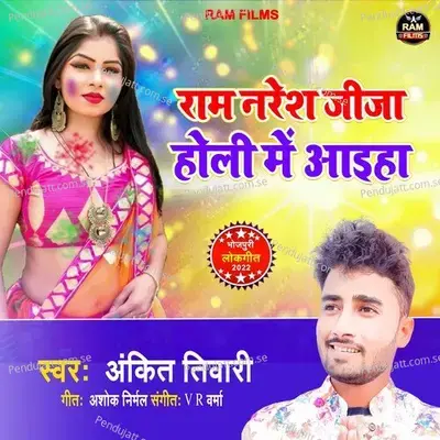Ramnaresh Jija Holi Me Aiha - Ankit Tiwari album cover 