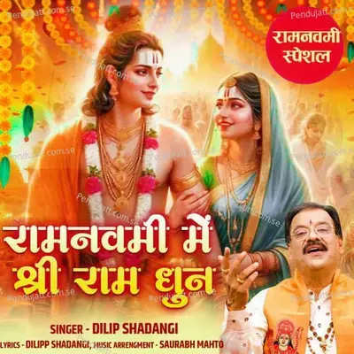 Ramnavami Mein Shri Ram Dhun - Dilip Shadangi album cover 