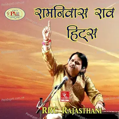 Ramniwas Rao Hits - Ramniwas Rao cover album
