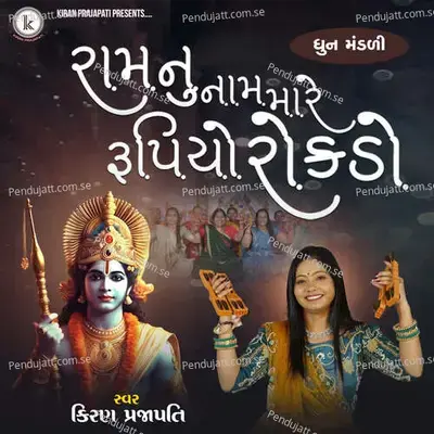 Ramnu Nam Mare Rupiyo Rokdo - Kiran Prajapati album cover 