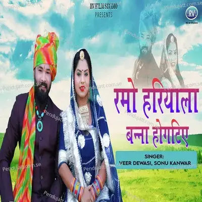 Ramo Hariyala Banna Hogtiye - Veer Dewasi