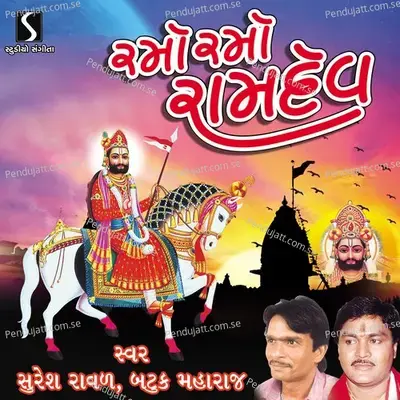 Ramo Ramo Ramdev - Suresh Raval cover album