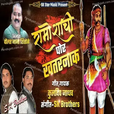 Ramoshachi Por Khatranak - Kuldeep Jadhav album cover 