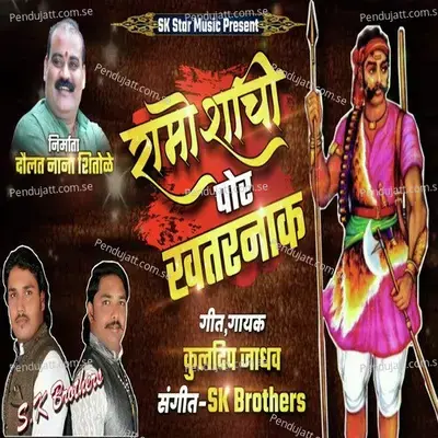 Ramoshyachi Por Khatarnak - Kuldeep Jadhav album cover 