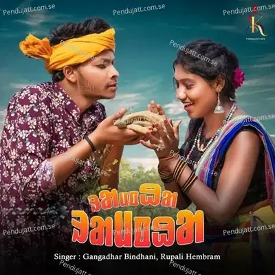 Rampha Rampha - GANGADHAR BINDHANI album cover 