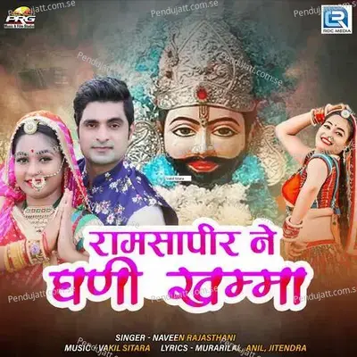 Ramsapeer Ne Ghani Khamma - Naveen Rajasthani album cover 