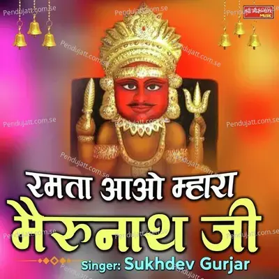 Ramta  Aao Mhara Bhairunath Ji - Sukhdev Gurjar album cover 