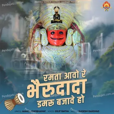 Ramta Aavo Re Bherudada Damdu Bajave Ho - Dilip Bafna album cover 