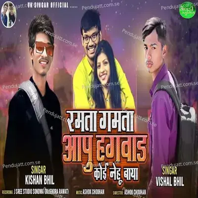 Ramta Gamta Aapu Hagvad Koai Nehu Baya - Vishal Bhil album cover 