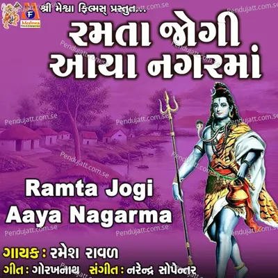 Ramta Jogi Aaya Nagarma - Ramesh Raval album cover 