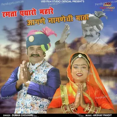 Ramta Padharo Mahare Aagne Nagneshi Mata - Suman Chouhan