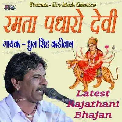 Ramta Pedharo Devi - Dhul Singh Kadiwal album cover 