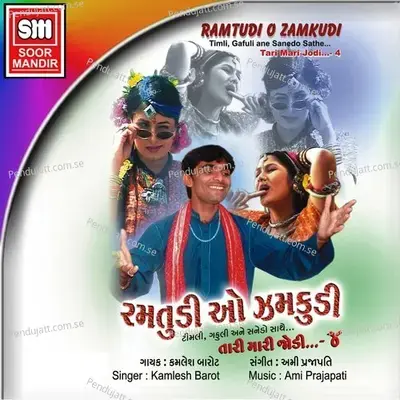 Ramtudi O Zamkudi (Tari Mari Jodi, Pt. 4) - Kamlesh Barot cover album