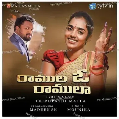 Ramula O Ramula - Mounika Yadav album cover 