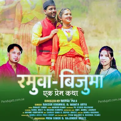 Ramuwa - Bijuma - Rakesh Khanwal album cover 