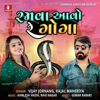 Ramva Aavo Re Goga - Vijay Jornang album cover 