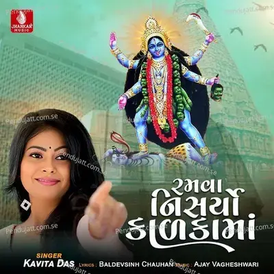 Ramva Nisrya Kalkama - Kavita Das album cover 