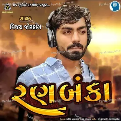 Ran Banka - Vijay Jornang album cover 