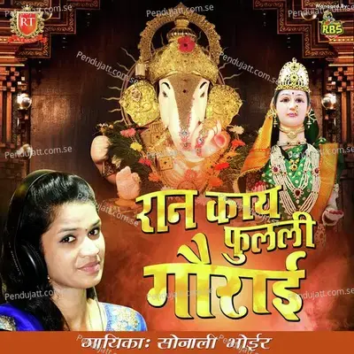Ran Ky Fulali Gaurai - Sonali Bhoir album cover 
