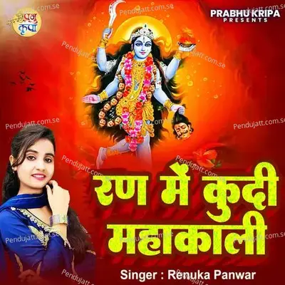 Ran Mai Kudi Mahakali - Renuka Panwar album cover 