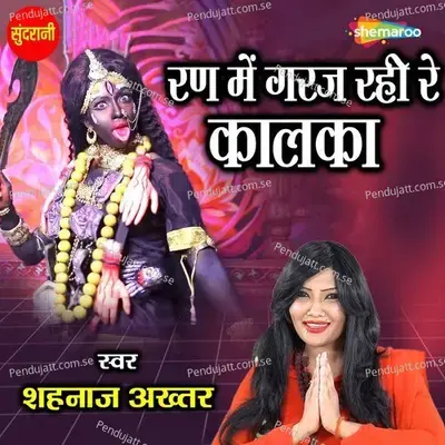 Ran Me Garj Rahi Re Kalka - Shahnaz Akhtar album cover 