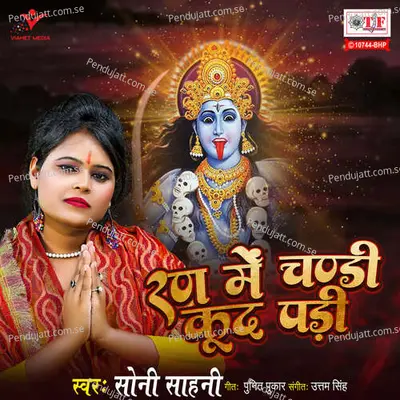 Ran Mein Chandi Kud Padi - Soni Sahani album cover 