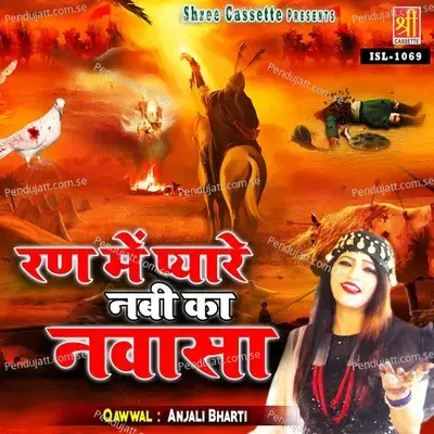 Ran Mein Pyare Nabi Ka Nawasa - Anjali Bharti album cover 