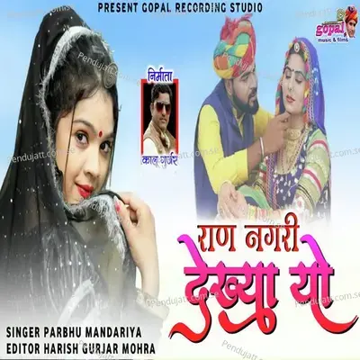 Ran Nagari Dekhya Yo - Parbhu Mandariya album cover 