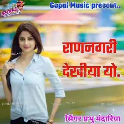 Ran Nagri Dekiya Yo - Dinesh Barwal