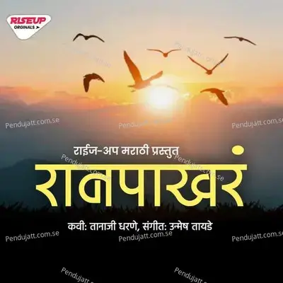 Ran Pakhara - Unmesh Tayade album cover 