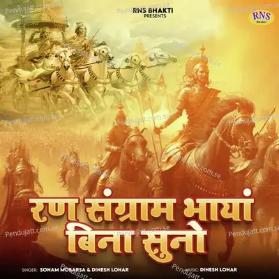 Ran Sangram Bhaya Bina Suno - Sonam Mobarsa album cover 