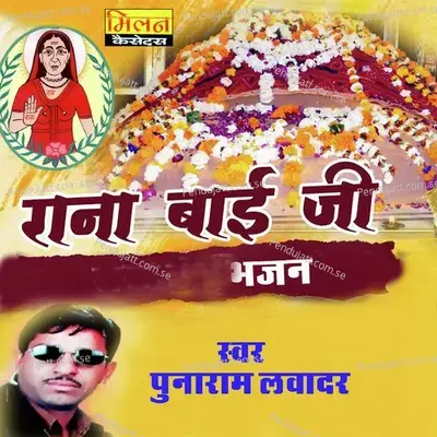 Sahar Harnave Aaejo - Punaram Lavadar album cover 