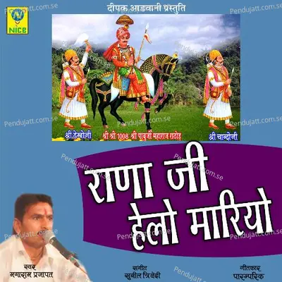 Rana Ji Helo Mariyo - Magaram Parjapat album cover 