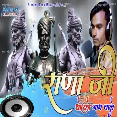 Rana Ji Thako Naam Chale - Shambhu Padiyar album cover 