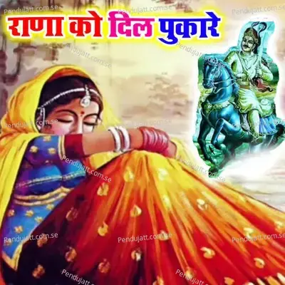 Rana Ko Dil Pukare - Monu Ajmeri