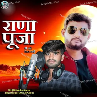 Rana Punja Ji Ki Sena Chali - Mukesh Gurjar Sawaibhoj album cover 