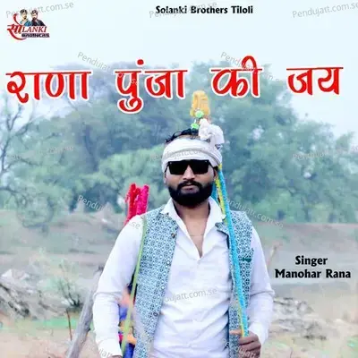 Rana Punja Ki Jai - Manohar Rana album cover 