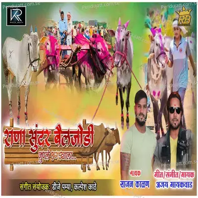 Rana Sundar Bailjodi Juple Chakdyala - Sajan Kalan album cover 