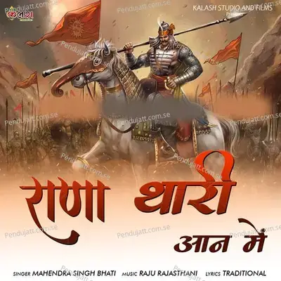 Rana Thari Aan Me - mahendra singh bhati album cover 