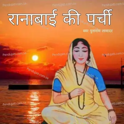 Ranabai Ki Parchi - Punaram Lavadar cover album