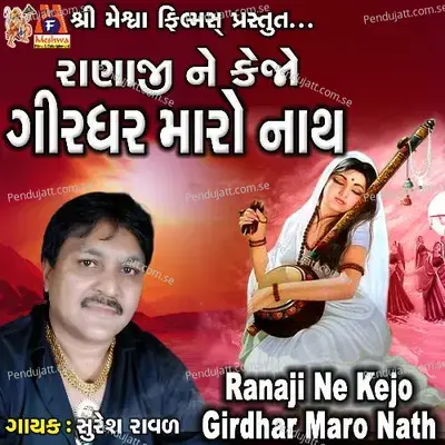 Ranaji Ne Kejo Girdhar Maro Nath - Suresh Ravad album cover 