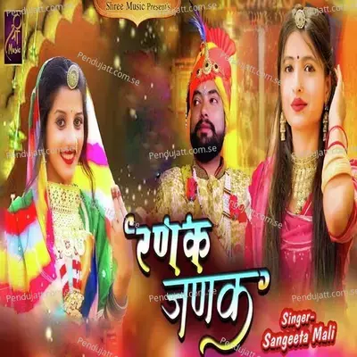 Ranak Janak - Sangeeta Mali album cover 