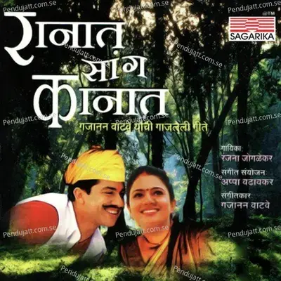 Ghar Duvyat Mand Tari - Ranjana Joglekar album cover 