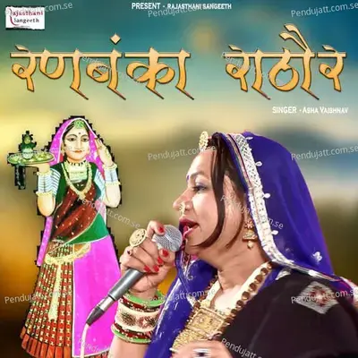 Ranbanka Rathore - Asha Vaishnav album cover 