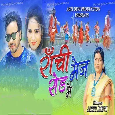 Ranchi Men Rod Me - Arti Devi album cover 