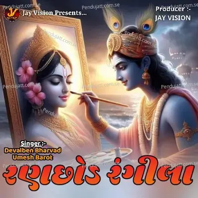 Ranchod Rangila - Devalben Bharvad album cover 