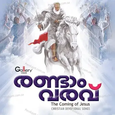 Althaarayil - Gagul Joseph album cover 