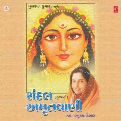 Randal Amritwani - Anuradha Paudwal cover album