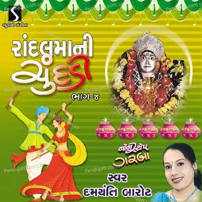 Randal Maa Ni Chundadi  Pt  4 - Damyanti Barot cover album