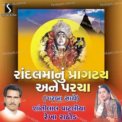 Randal Maa Nu Pragtya Ane Parcha - Rekha Rathod cover album